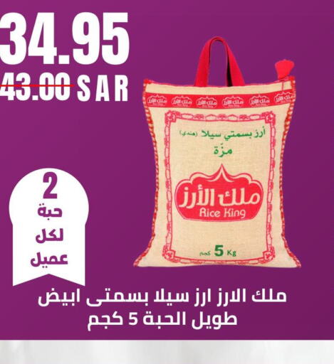  Sella / Mazza Rice  in Kraz Hypermarket in KSA, Saudi Arabia, Saudi - Unayzah