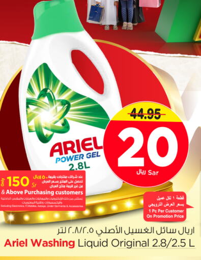 ARIEL Detergent  in Nesto in KSA, Saudi Arabia, Saudi - Al Majmaah