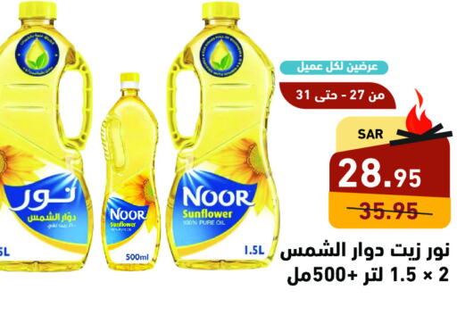 NOOR Sunflower Oil  in Aswaq Ramez in KSA, Saudi Arabia, Saudi - Al Hasa