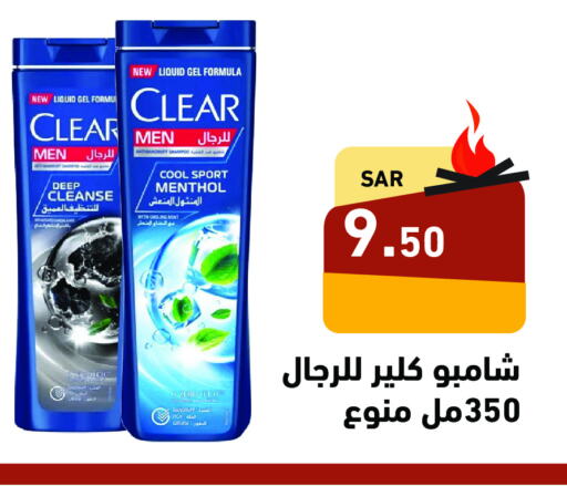 CLEAR Shampoo / Conditioner  in Aswaq Ramez in KSA, Saudi Arabia, Saudi - Al Hasa