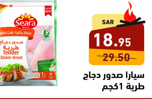 SEARA صدور دجاج  in أسواق رامز in مملكة العربية السعودية, السعودية, سعودية - حفر الباطن