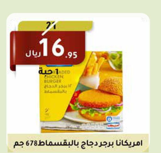 AMERICANA Chicken Burger  in Saudi Market in KSA, Saudi Arabia, Saudi - Mecca