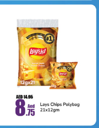 LAYS   in الأسواق هايبرماركت in الإمارات العربية المتحدة , الامارات - رَأْس ٱلْخَيْمَة