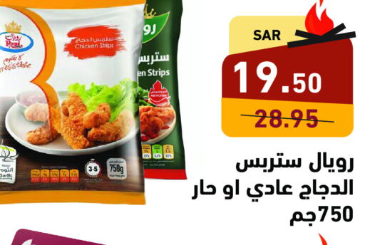  Chicken Strips  in Aswaq Ramez in KSA, Saudi Arabia, Saudi - Tabuk