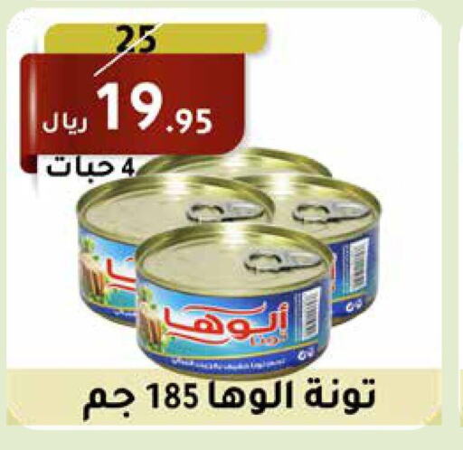 ALOHA Tuna - Canned  in Saudi Market in KSA, Saudi Arabia, Saudi - Mecca