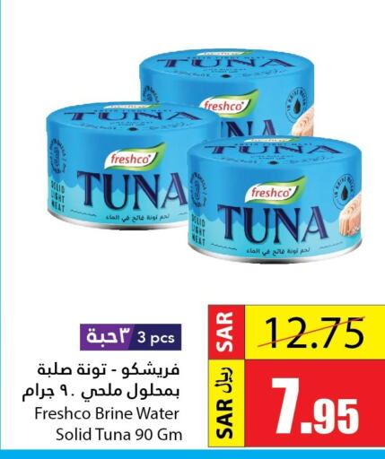 FRESHCO Tuna - Canned  in أسواق الأندلس الحرازات in مملكة العربية السعودية, السعودية, سعودية - جدة