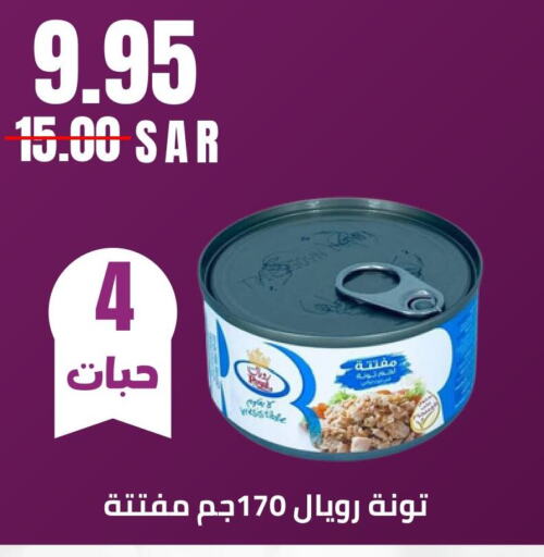  Tuna - Canned  in كرز هايبرماركت in مملكة العربية السعودية, السعودية, سعودية - عنيزة