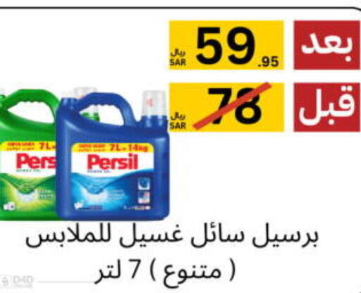 PERSIL منظف  in Yelq Store in KSA, Saudi Arabia, Saudi - Mecca