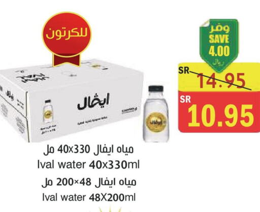 IVAL   in المركز الأخضر للتسويق in مملكة العربية السعودية, السعودية, سعودية - المنطقة الشرقية