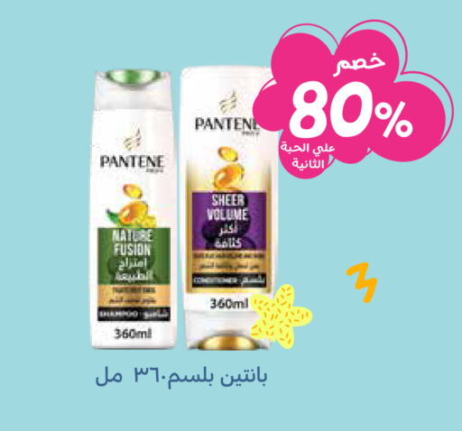 PANTENE شامبو / بلسم  in صيدليات غاية in مملكة العربية السعودية, السعودية, سعودية - الرياض