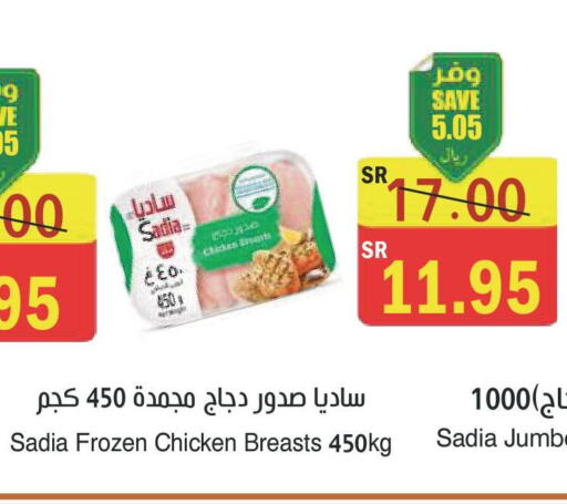 SADIA Chicken Breast  in  Green Center in KSA, Saudi Arabia, Saudi - Jazan