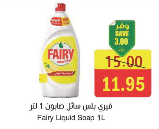 FAIRY   in المركز الأخضر للتسويق in مملكة العربية السعودية, السعودية, سعودية - المنطقة الشرقية