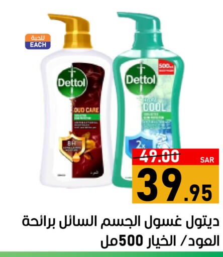 DETTOL   in Green Apple Market in KSA, Saudi Arabia, Saudi - Al Hasa