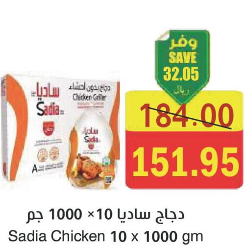 SADIA Frozen Whole Chicken  in  Green Center in KSA, Saudi Arabia, Saudi - Jazan