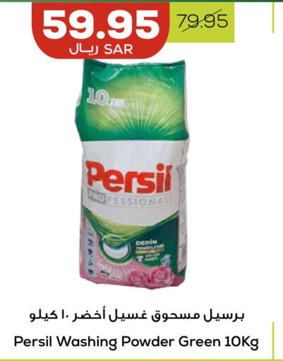 PERSIL منظف  in أسواق أسترا in مملكة العربية السعودية, السعودية, سعودية - تبوك