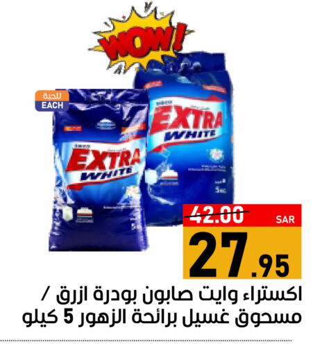 EXTRA WHITE Detergent  in Green Apple Market in KSA, Saudi Arabia, Saudi - Al Hasa