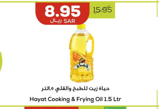 HAYAT زيت الطبخ  in أسواق أسترا in مملكة العربية السعودية, السعودية, سعودية - تبوك