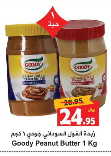 GOODY زبدة الفول السوداني  in هايبر بشيه in مملكة العربية السعودية, السعودية, سعودية - جدة