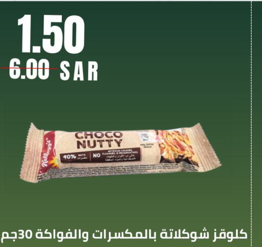 KELLOGGS   in نزهة ماركت in مملكة العربية السعودية, السعودية, سعودية - عنيزة