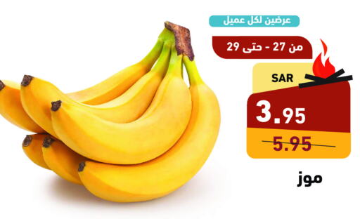  Banana  in أسواق رامز in مملكة العربية السعودية, السعودية, سعودية - المنطقة الشرقية