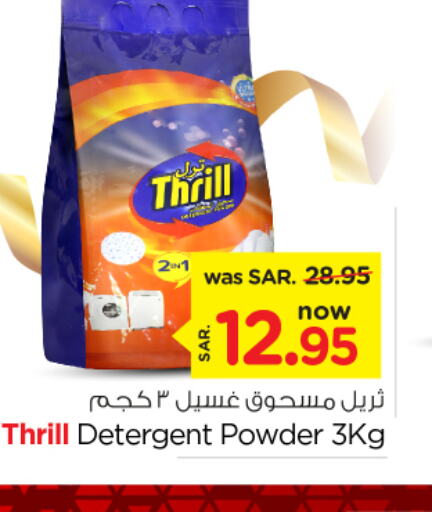  Detergent  in Nesto in KSA, Saudi Arabia, Saudi - Al Majmaah