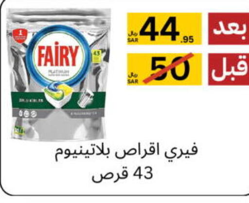 FAIRY   in Yelq Store in KSA, Saudi Arabia, Saudi - Mecca