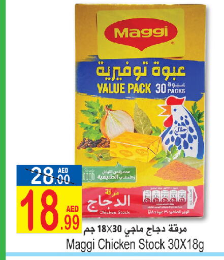 MAGGI   in سن اند ساند هايبر ماركت ذ.م.م in الإمارات العربية المتحدة , الامارات - رَأْس ٱلْخَيْمَة