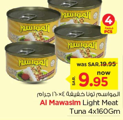  Tuna - Canned  in نستو in مملكة العربية السعودية, السعودية, سعودية - المجمعة