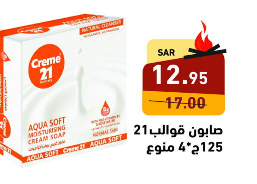 CREME 21   in أسواق رامز in مملكة العربية السعودية, السعودية, سعودية - حفر الباطن