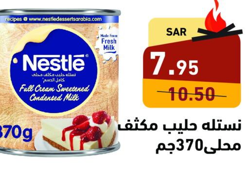 NESTLE حليب مكثف  in أسواق رامز in مملكة العربية السعودية, السعودية, سعودية - تبوك