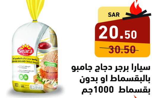 SEARA برجر دجاج  in أسواق رامز in مملكة العربية السعودية, السعودية, سعودية - حفر الباطن