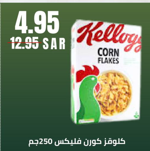 KELLOGGS رقائق الذرة  in نزهة ماركت in مملكة العربية السعودية, السعودية, سعودية - عنيزة