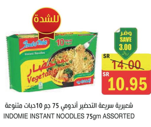 INDOMIE نودلز  in المركز الأخضر للتسويق in مملكة العربية السعودية, السعودية, سعودية - جازان