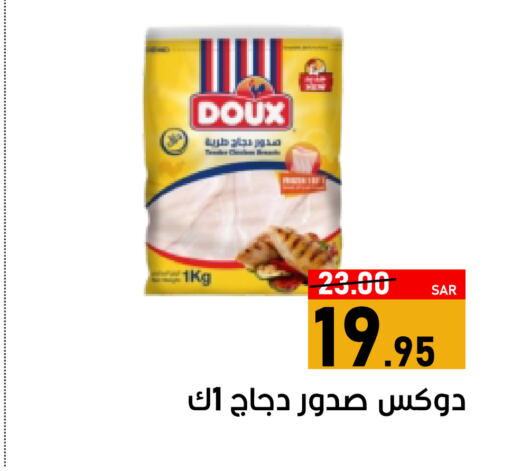 DOUX صدور دجاج  in أسواق جرين أبل in مملكة العربية السعودية, السعودية, سعودية - الأحساء‎