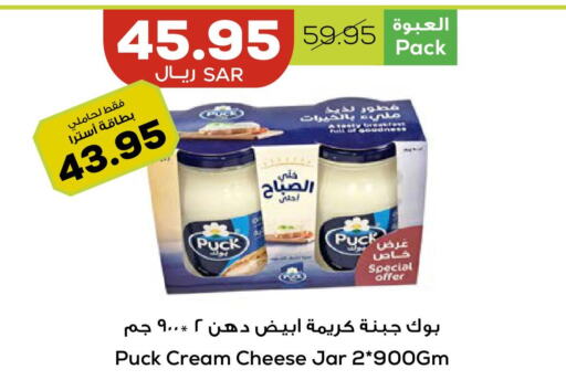 PUCK Cream Cheese  in Astra Markets in KSA, Saudi Arabia, Saudi - Tabuk