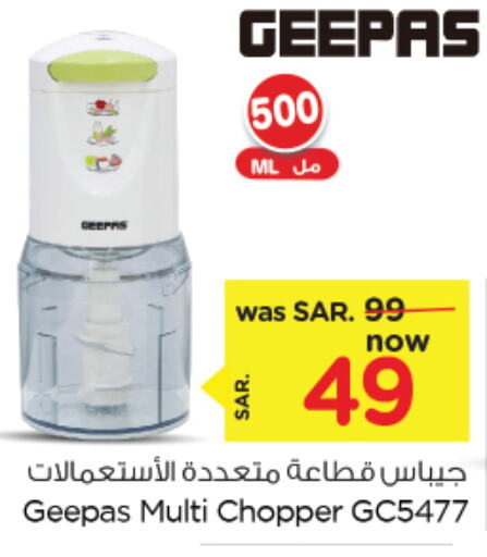 GEEPAS مفرمة  in نستو in مملكة العربية السعودية, السعودية, سعودية - الأحساء‎