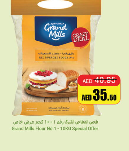 GRAND MILLS طحين متعدد الاستعمالات  in الأسواق هايبرماركت in الإمارات العربية المتحدة , الامارات - رَأْس ٱلْخَيْمَة