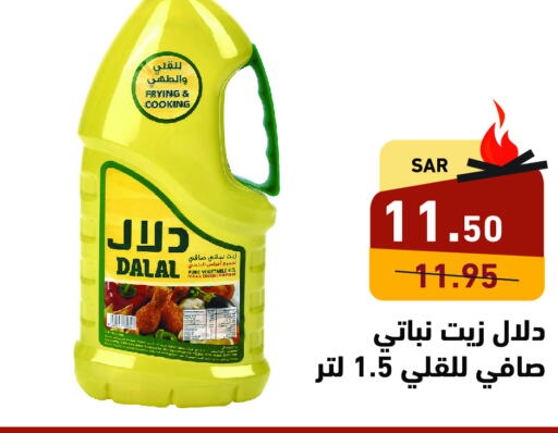 DALAL Vegetable Oil  in Aswaq Ramez in KSA, Saudi Arabia, Saudi - Al Hasa