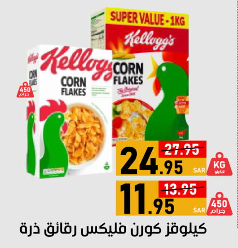 KELLOGGS Corn Flakes  in Green Apple Market in KSA, Saudi Arabia, Saudi - Al Hasa