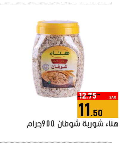 Hanaa Oats  in Green Apple Market in KSA, Saudi Arabia, Saudi - Al Hasa