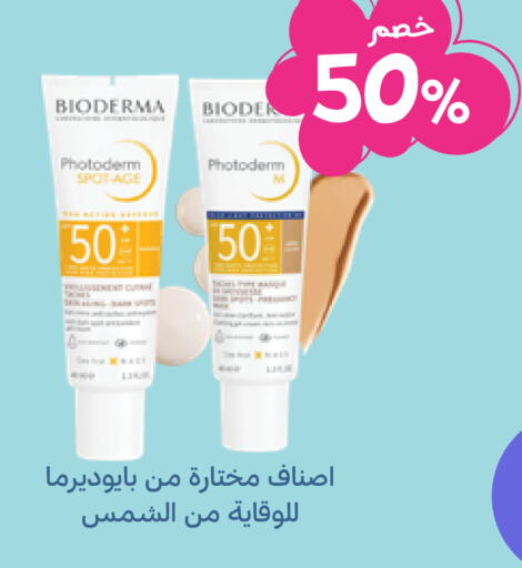 BIODERMA   in صيدليات غاية in مملكة العربية السعودية, السعودية, سعودية - مكة المكرمة