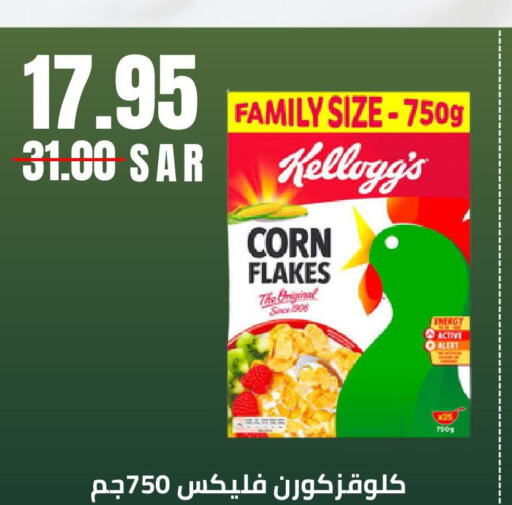 KELLOGGS رقائق الذرة  in نزهة ماركت in مملكة العربية السعودية, السعودية, سعودية - عنيزة