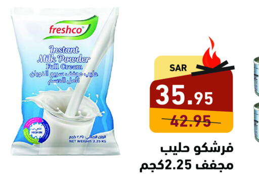 FRESHCO حليب مجفف  in أسواق رامز in مملكة العربية السعودية, السعودية, سعودية - تبوك