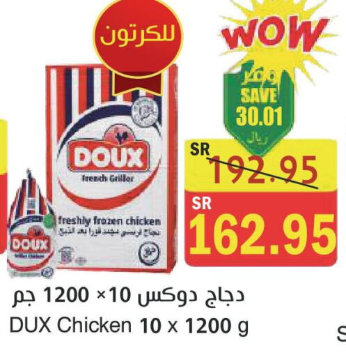 DOUX Frozen Whole Chicken  in  Green Center in KSA, Saudi Arabia, Saudi - Jazan