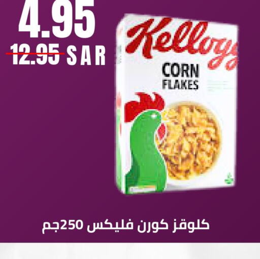 KELLOGGS رقائق الذرة  in كرز هايبرماركت in مملكة العربية السعودية, السعودية, سعودية - عنيزة