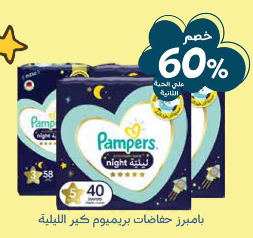 Pampers   in صيدليات غاية in مملكة العربية السعودية, السعودية, سعودية - مكة المكرمة