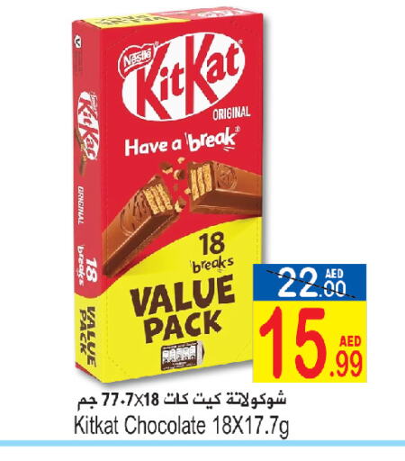 KITKAT   in سن اند ساند هايبر ماركت ذ.م.م in الإمارات العربية المتحدة , الامارات - رَأْس ٱلْخَيْمَة