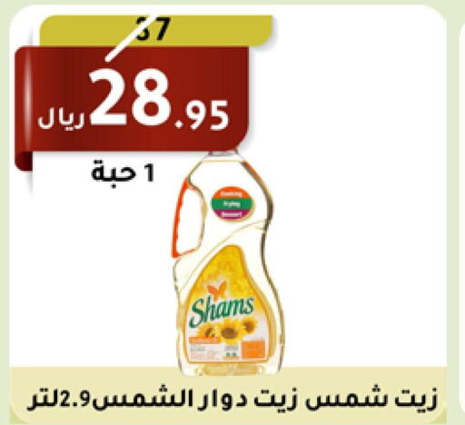 SHAMS Sunflower Oil  in Saudi Market in KSA, Saudi Arabia, Saudi - Mecca