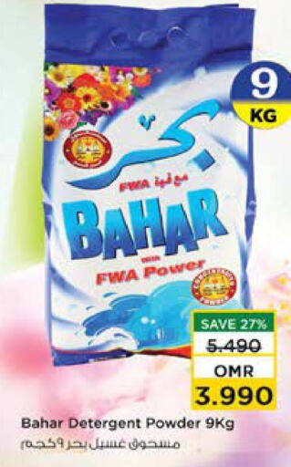 BAHAR Detergent  in Nesto Hyper Market   in Oman - Muscat