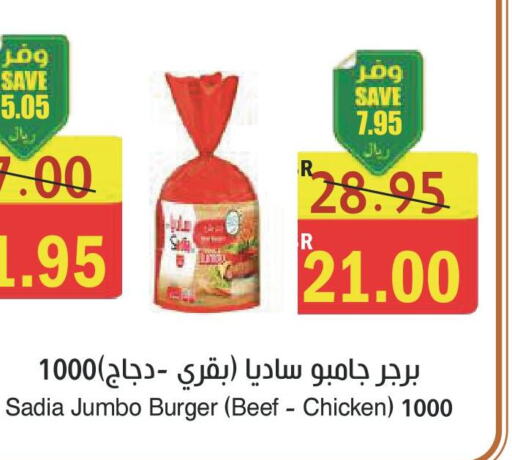 SADIA Chicken Burger  in  Green Center in KSA, Saudi Arabia, Saudi - Jazan